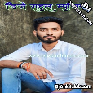 Ekahigo Dil Bave Sina Ke Bhitariya Uho Dil Lagal Ba { Full Vibration Mix } DJ Rahul Music Azamgarh